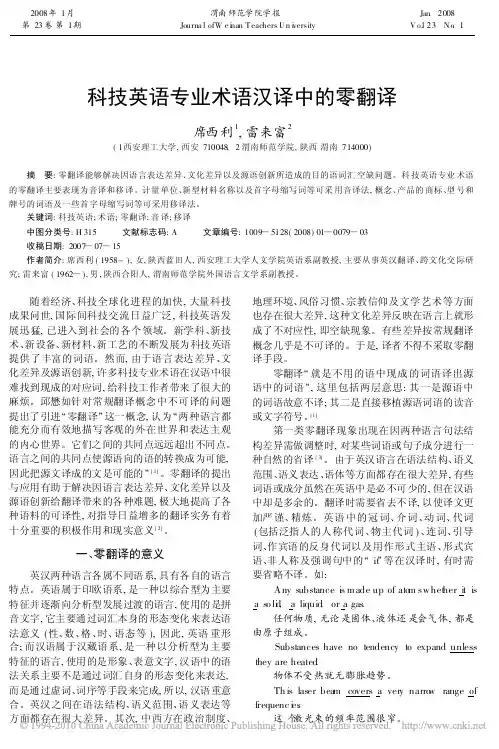 科技英语专业术语汉译中的零翻译