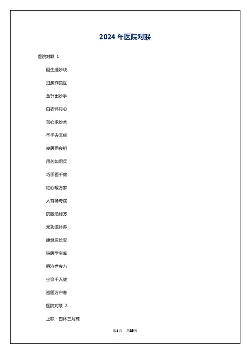2024年医院对联