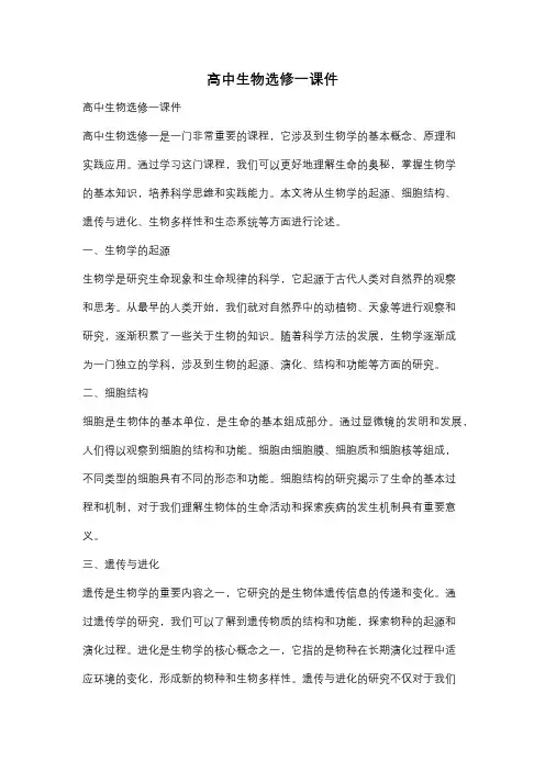 高中生物选修一课件