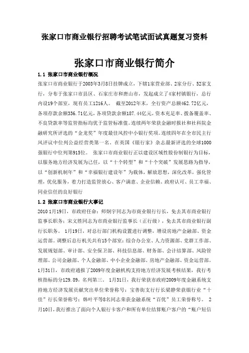 张家口市商业银行校园招聘考试笔试内容题目试卷真题考什么
