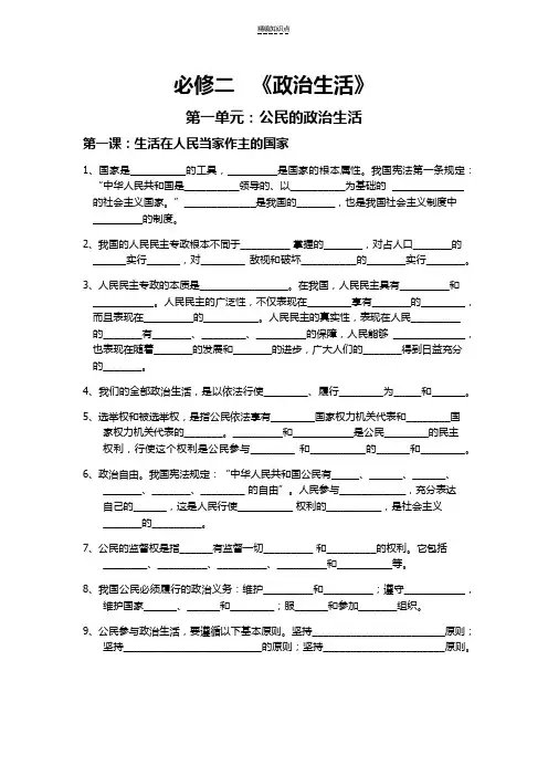 高中政治必修二《政治生活》知识点填空