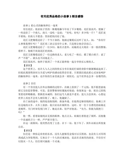 作文素材-中学小学课外阅读-有关优秀品格的小故事3则含感悟