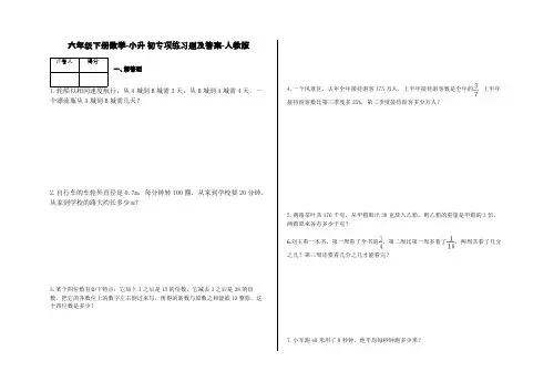 六年级下册数学试题-小升初专项练习题及答案-人教版 (1)