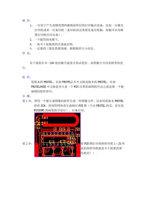 PCB板的腐蚀