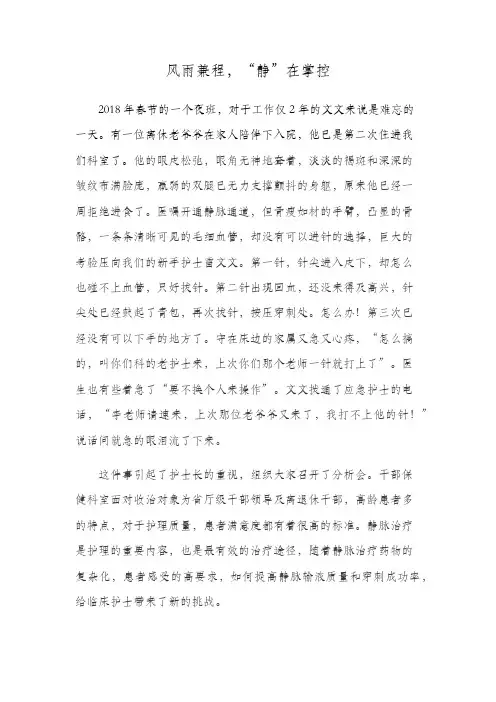 静脉留置针穿刺管理汇报