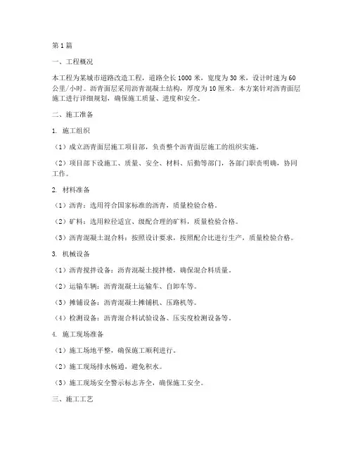 道路工程沥青面层施工方案(3篇)