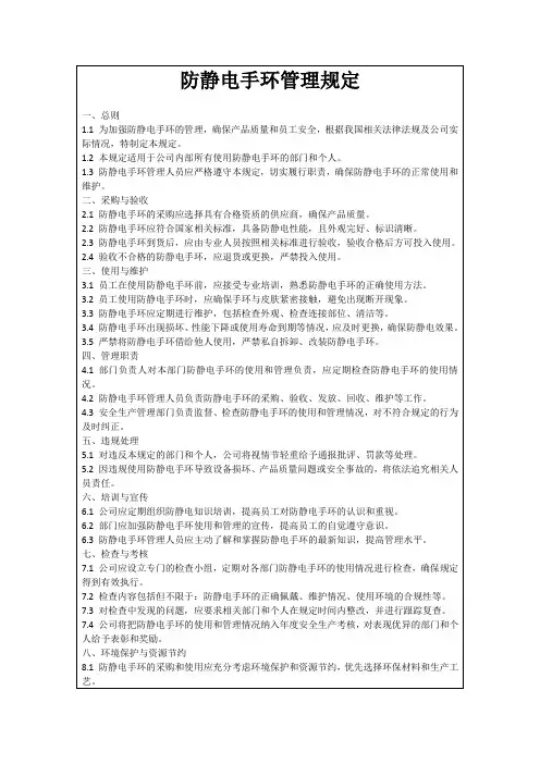 防静电手环管理规定
