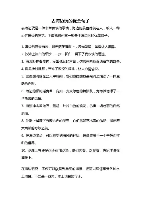 去海边玩的优美句子