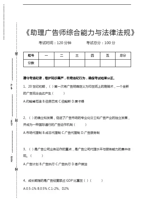 广告师职业水平考试助理广告师综合能力与法律法规考试卷模拟考试题.docx