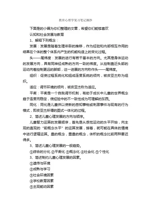 教育心理学复习笔记摘抄