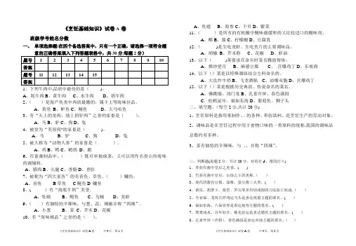 《烹饪基础知识》试卷A