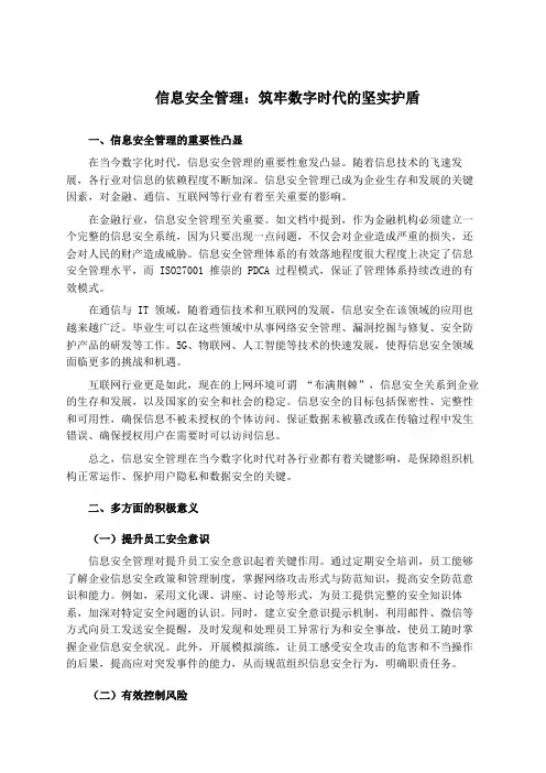信息安全管理的意义
