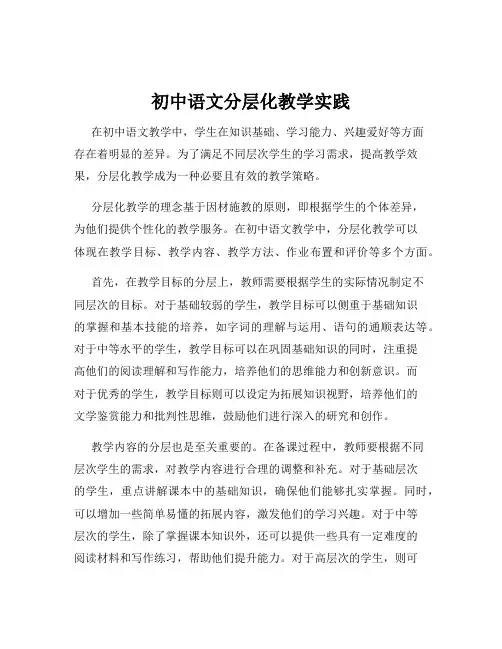 初中语文分层化教学实践