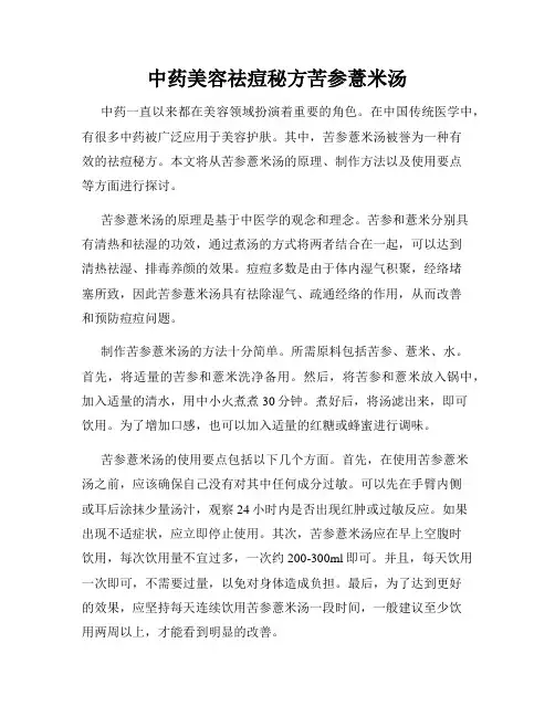 中药美容祛痘秘方苦参薏米汤