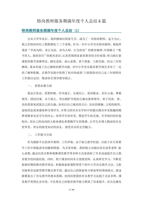 特岗教师服务期满年度个人总结6篇