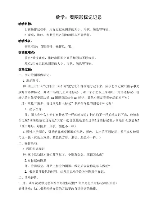 中班数学：看图形标记记录