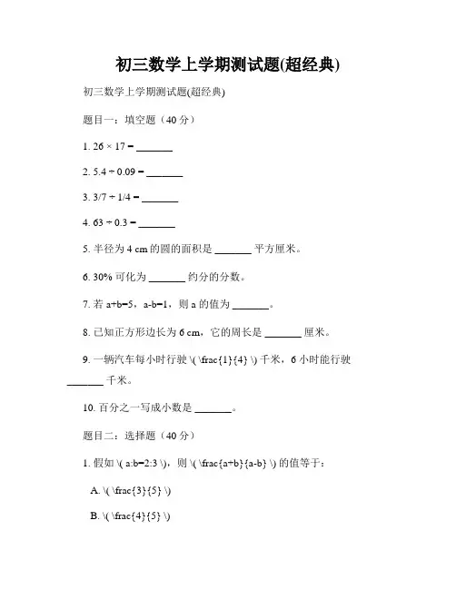 初三数学上学期测试题(超经典)
