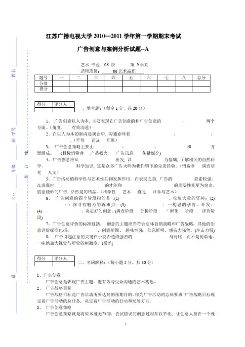 广告创意与案例分析试题--A(答案)