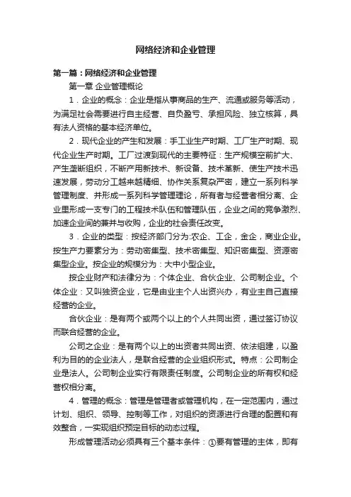 网络经济和企业管理