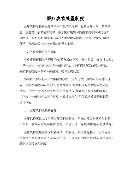 医疗废物处置制度