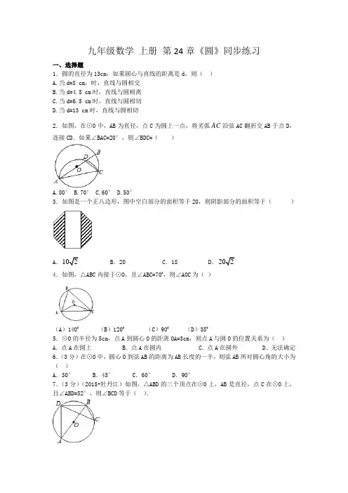 最新人教版九年级初三数学上册《圆》同步练习题含答案