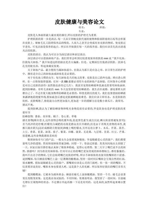 皮肤健康与美容论文