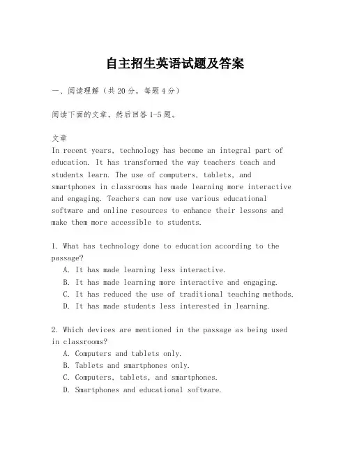自主招生英语试题及答案