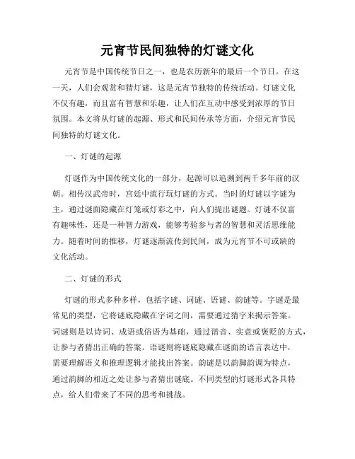 元宵节民间独特的灯谜文化