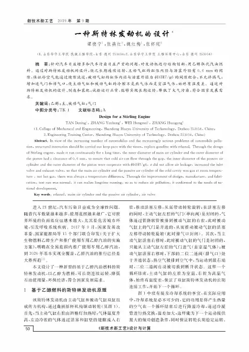 一种斯特林发动机的设计