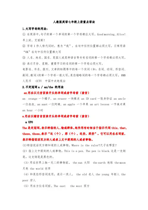 期末复习重点语法2023-2024学年人教版英语七年级上册