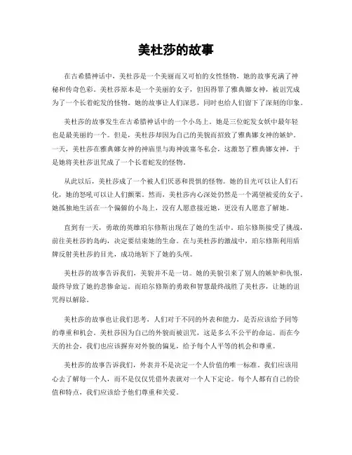 美杜莎的故事