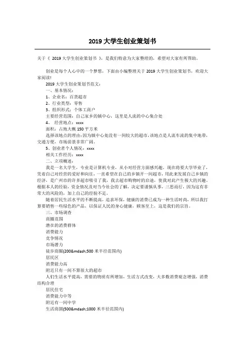 2019大学生创业策划书