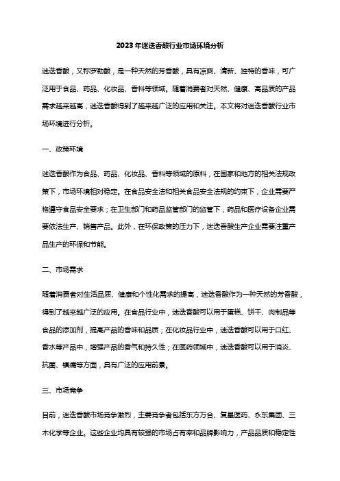 2023年迷迭香酸行业市场环境分析