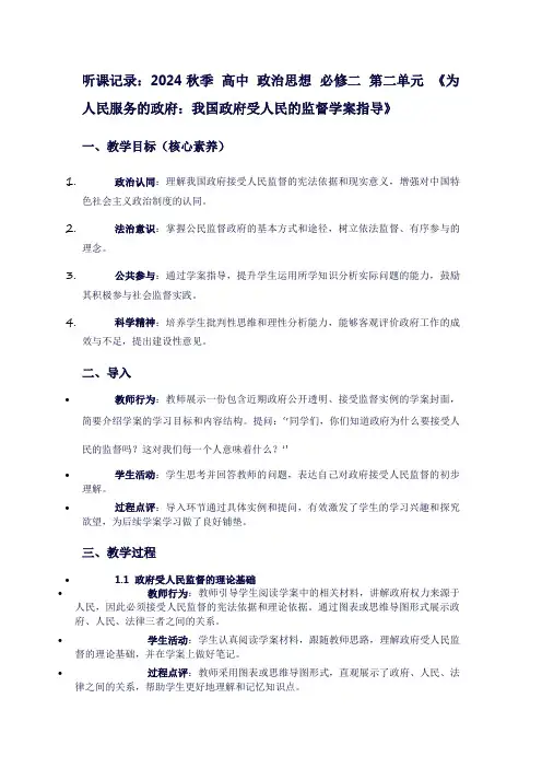2024秋季高中政治思想必修二第二单元《为人民服务的政府：我国政府受人民的监督学案指导》