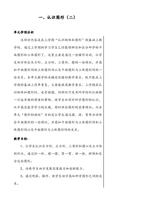 最新人教版教材一年级数学下册《认识图形(二)》教案