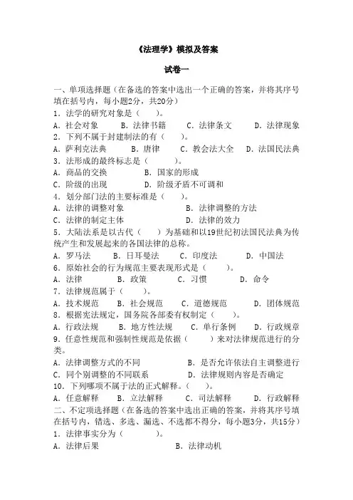 《法理学》模拟试题