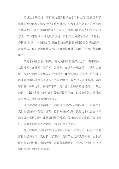 计算机网络组网技术学习总结