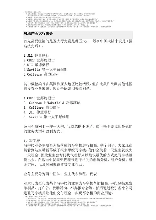 房地产五大行简介