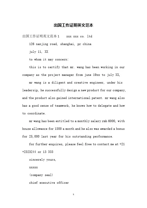 出国工作证明英文范本