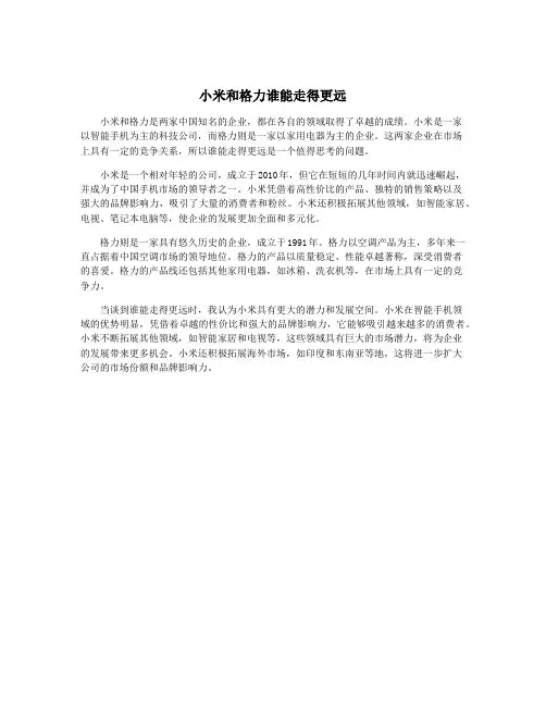 小米和格力谁能走得更远