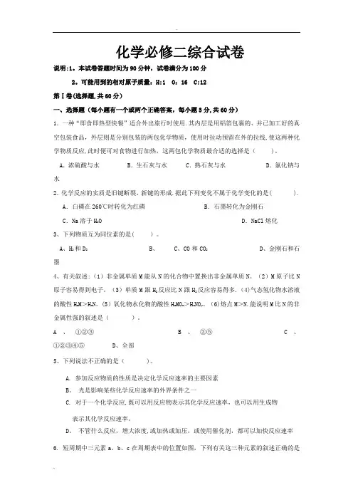化学必修二综合试卷及答案