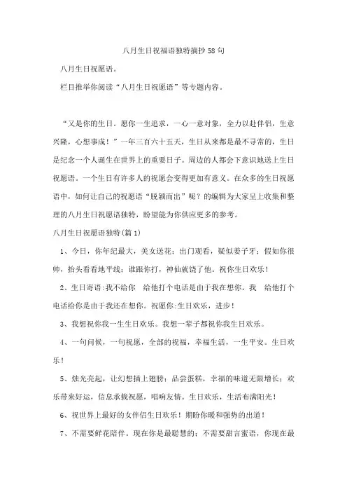 八月生日祝福语独特摘抄58句