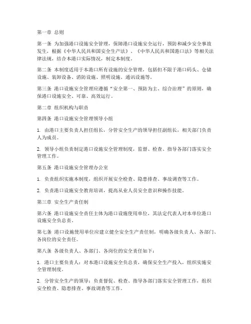 港口设施安全管理制度范本