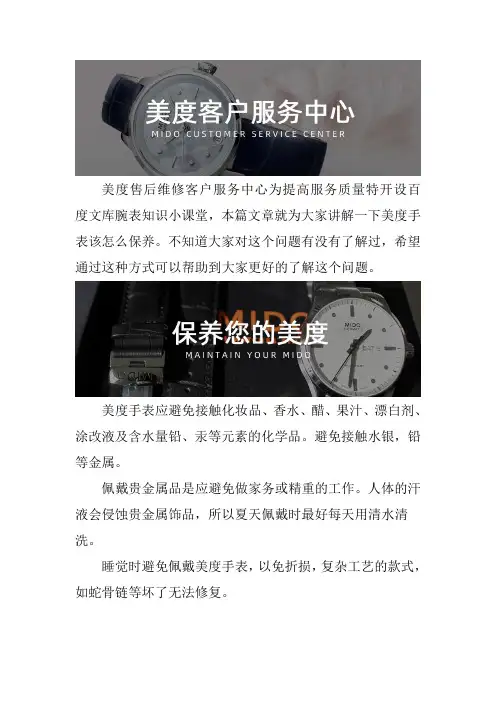 美度手表售后维修服务中心--  美度手表该怎么保养