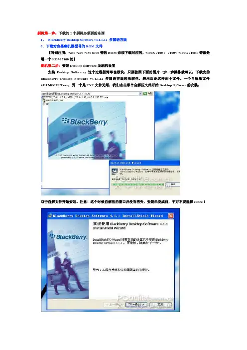 黑莓手机刷机图文教程