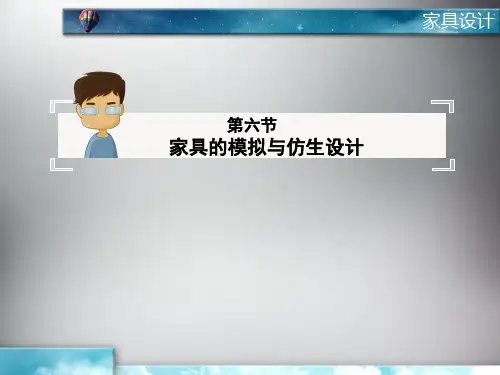 模拟与仿生
