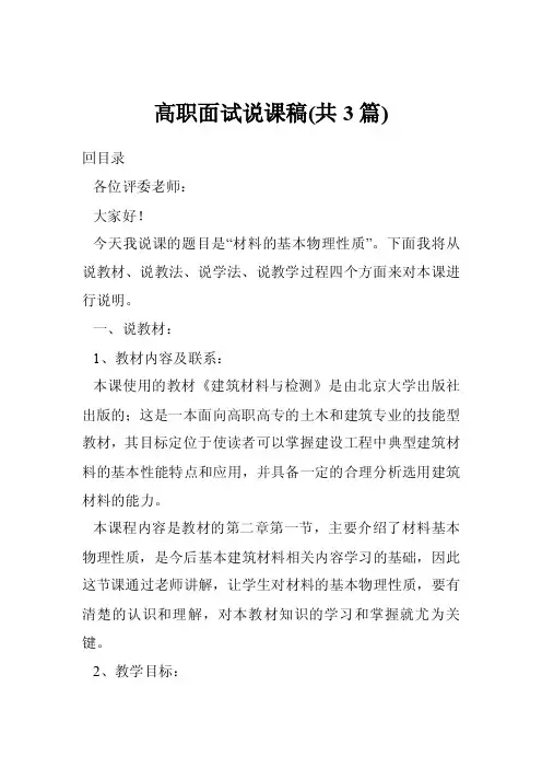 高职面试说课稿（共3篇）