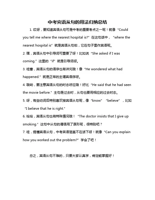 中考宾语从句的用法归纳总结