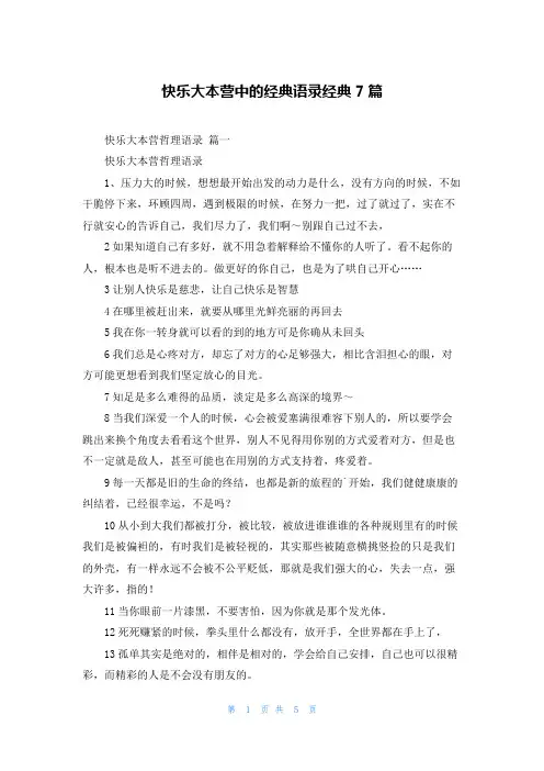 快乐大本营中的经典语录经典7篇
