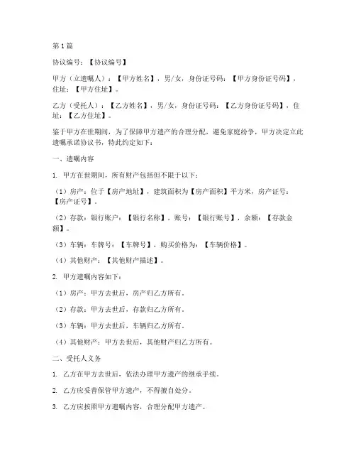 遗嘱承诺协议书范本模板(3篇)